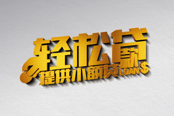 东莞上门贷款只要身份证贷款