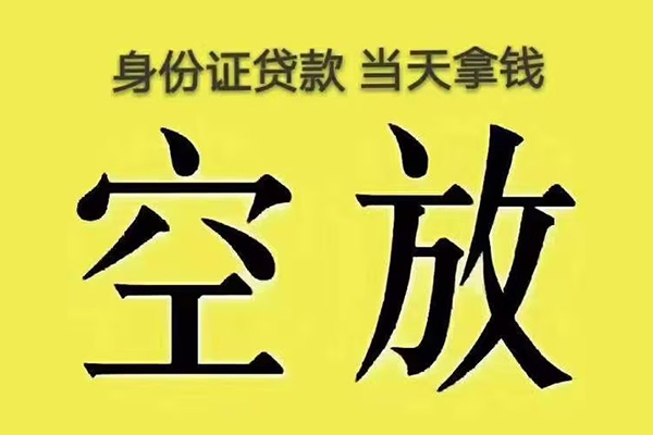 东莞上门民间借贷无抵押