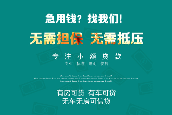 东莞上门民间短期私借借款