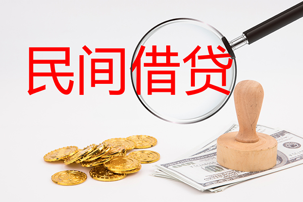 东莞上门小额私人借贷