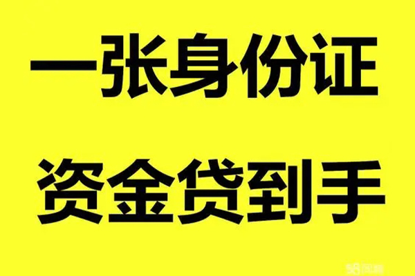 东莞上门线下贷款