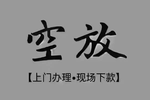 东莞上门哪里可以借钱